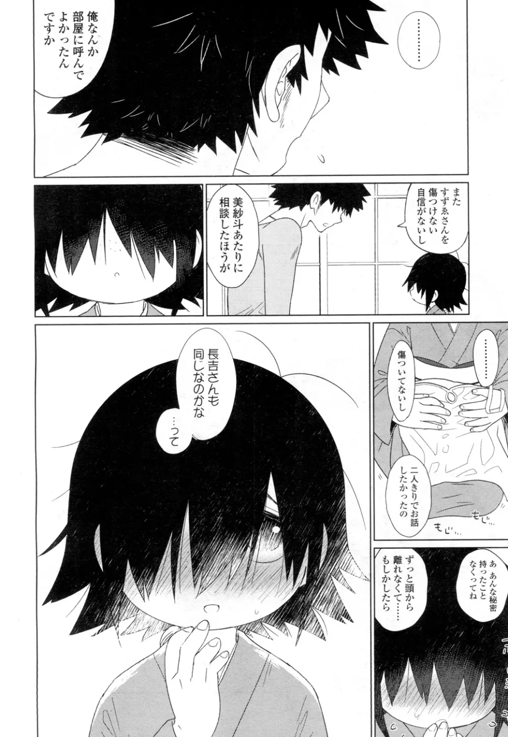 永遠娘 壱 Page.247