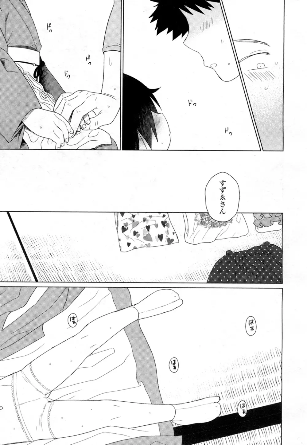 永遠娘 壱 Page.248