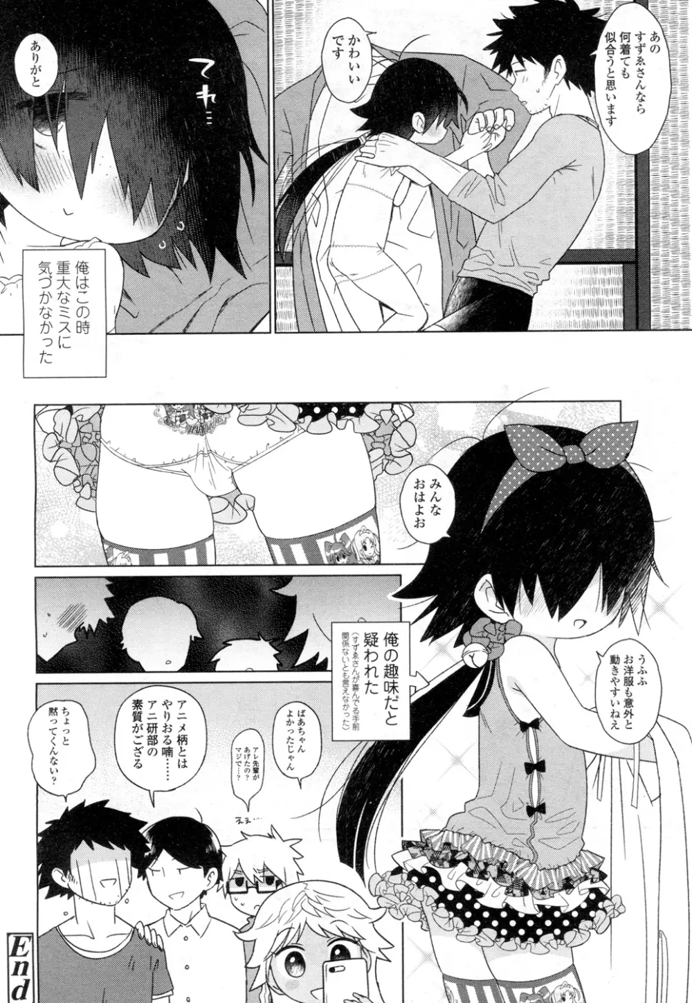 永遠娘 壱 Page.261