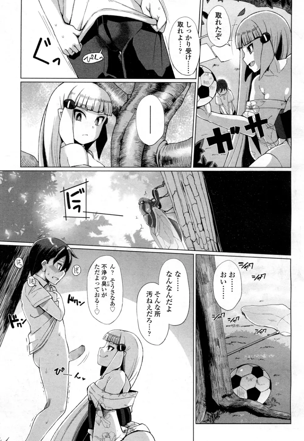 永遠娘 壱 Page.270