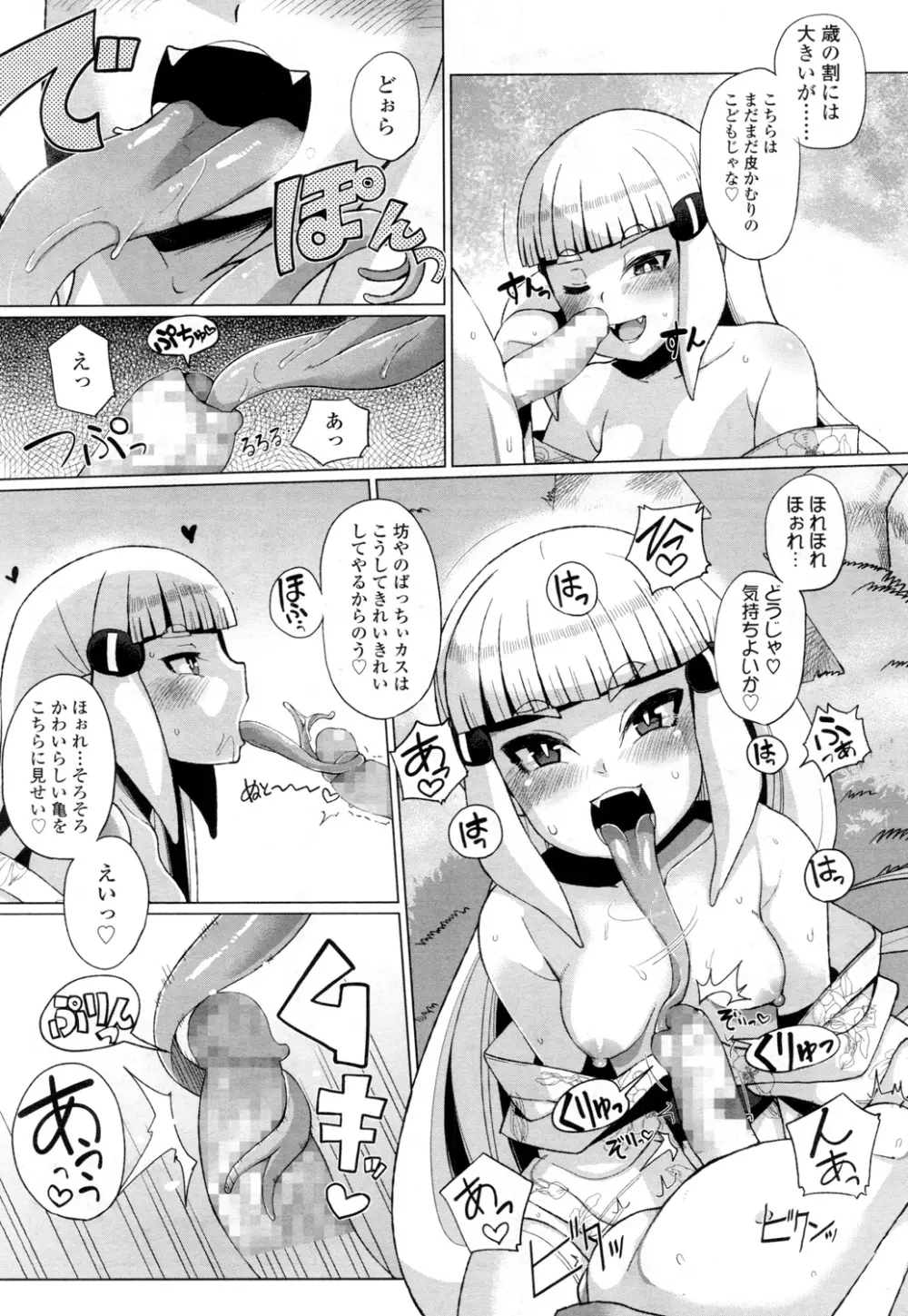 永遠娘 壱 Page.271