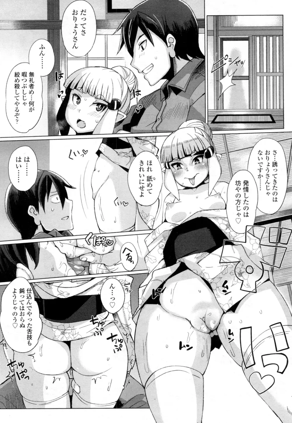 永遠娘 壱 Page.279