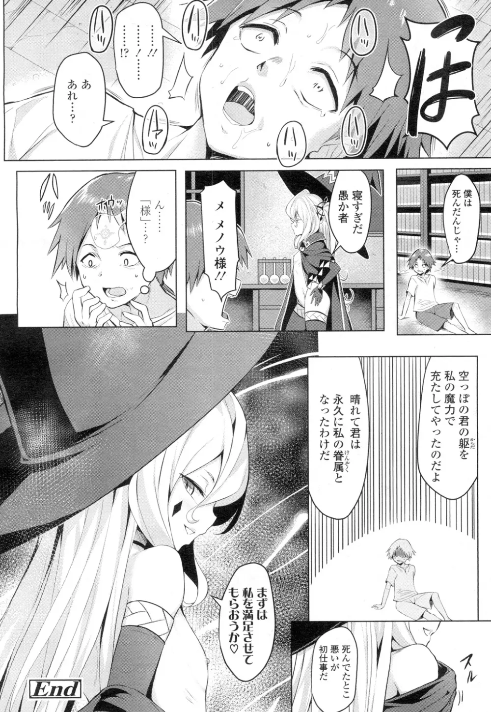 永遠娘 壱 Page.315