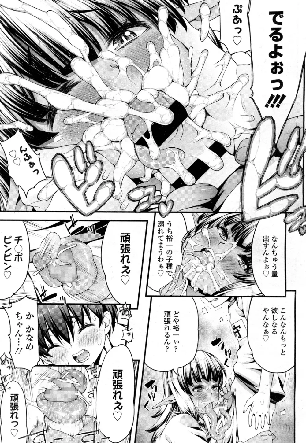 永遠娘 壱 Page.330