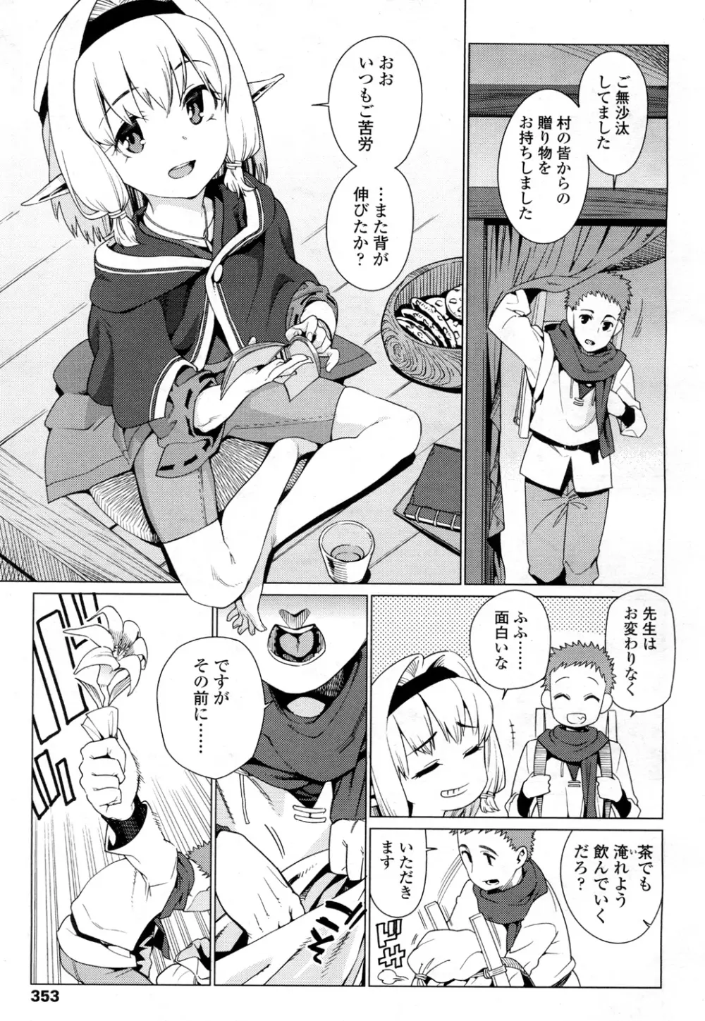 永遠娘 壱 Page.344