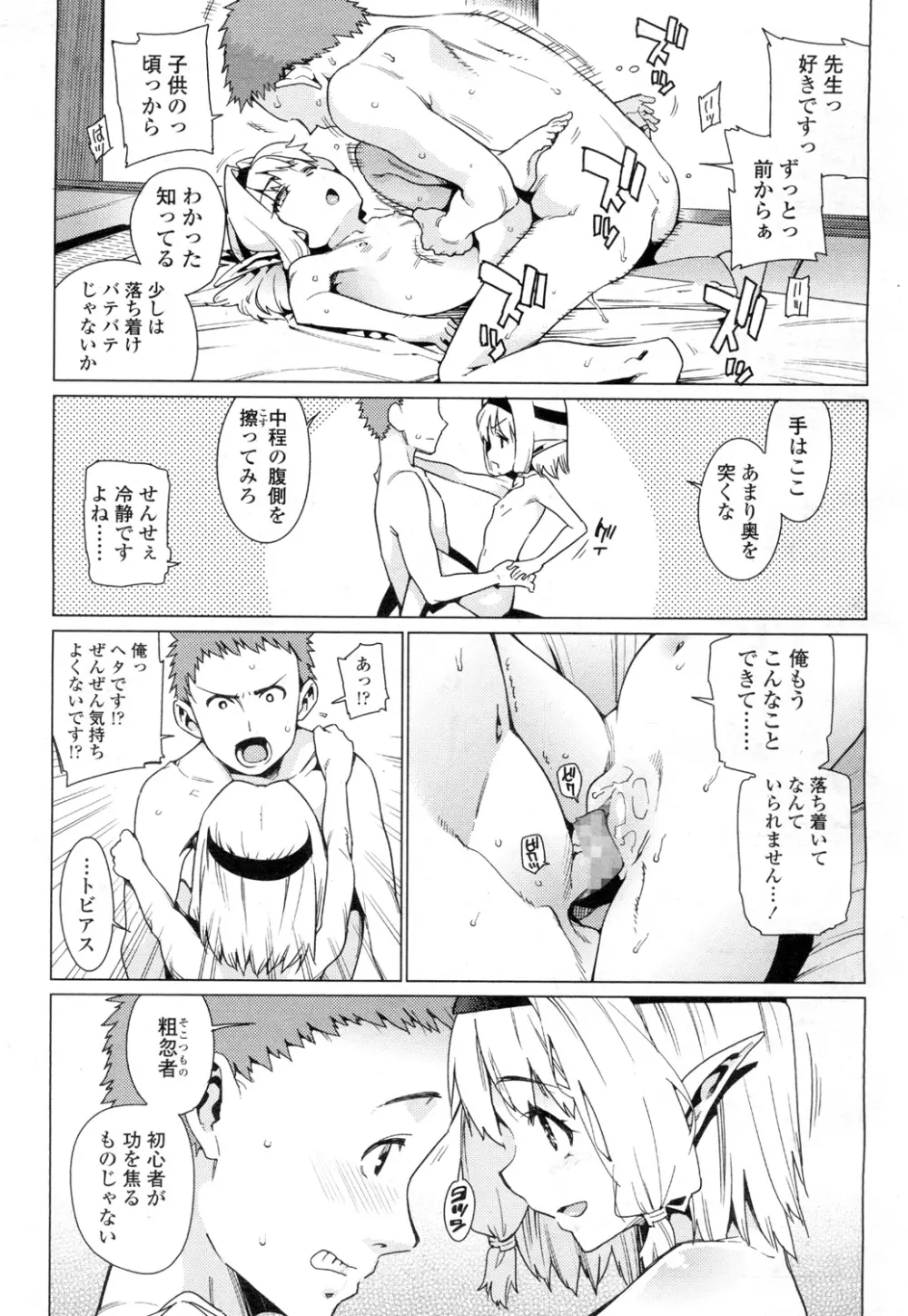 永遠娘 壱 Page.358