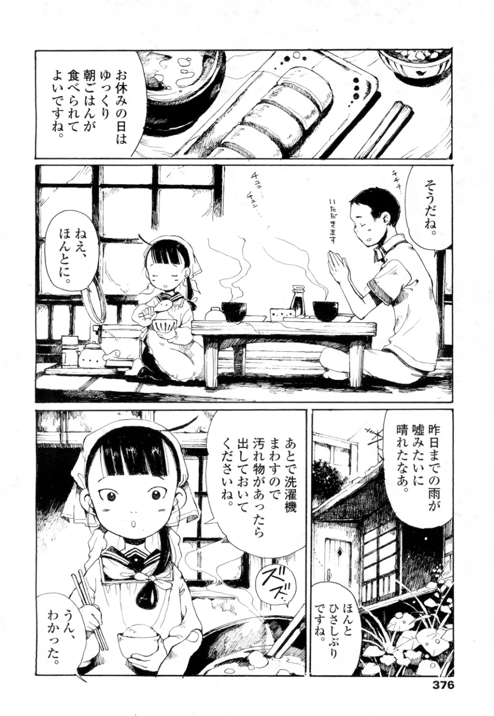 永遠娘 壱 Page.365