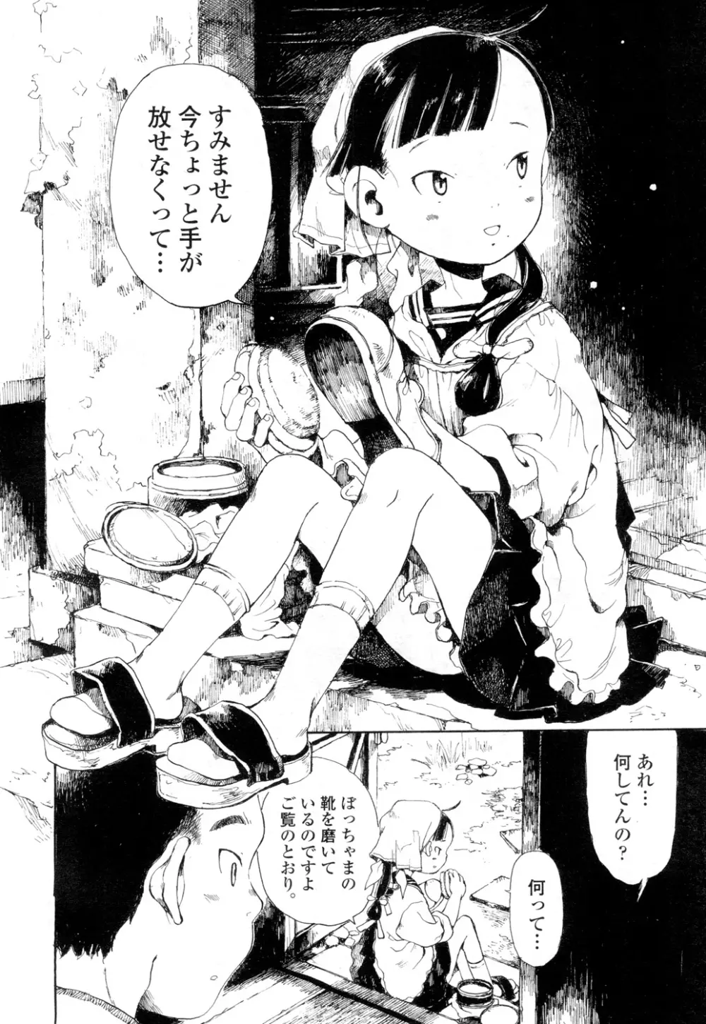 永遠娘 壱 Page.369