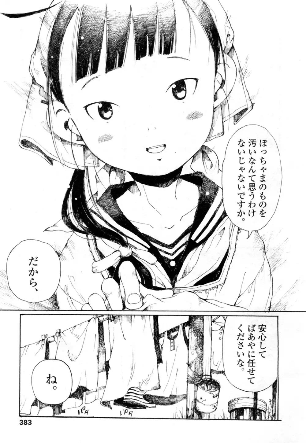 永遠娘 壱 Page.372