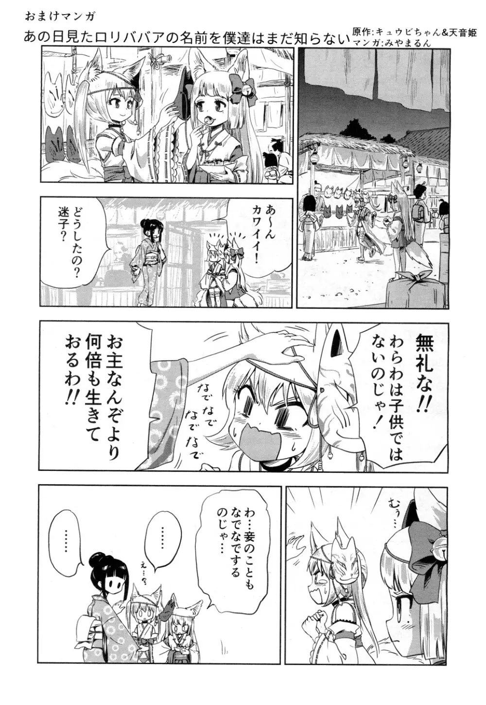 永遠娘 壱 Page.380