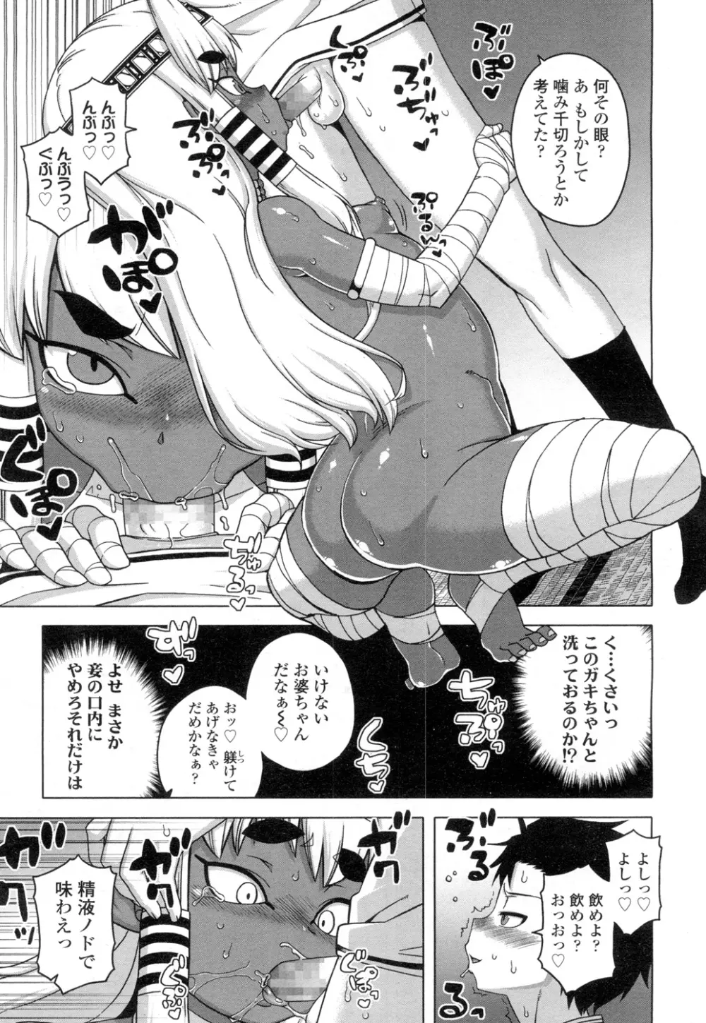 永遠娘 壱 Page.56