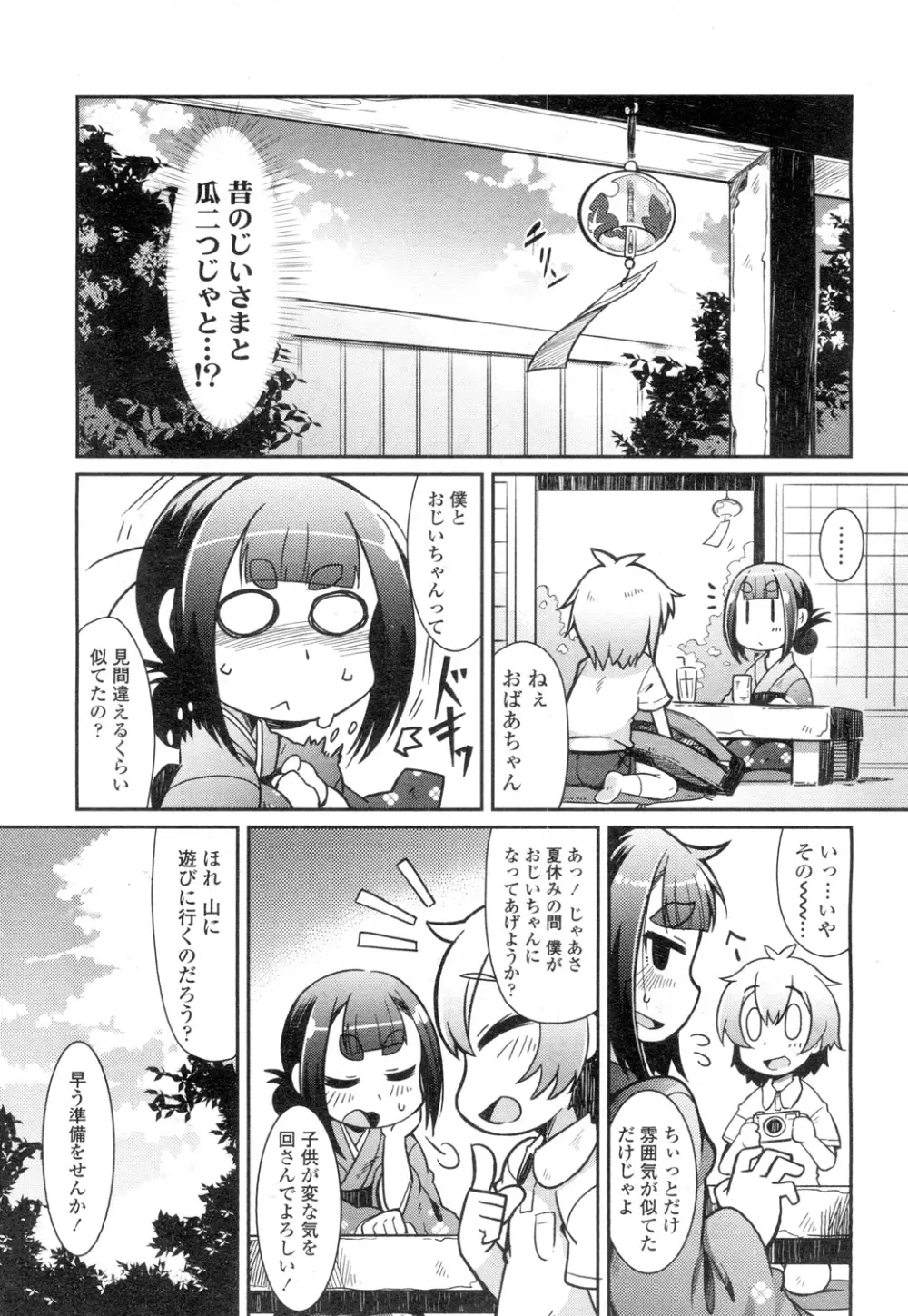 永遠娘 壱 Page.68