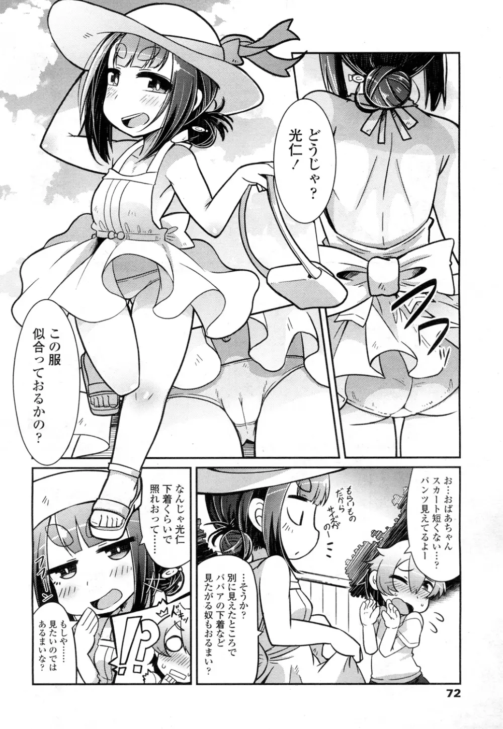 永遠娘 壱 Page.69