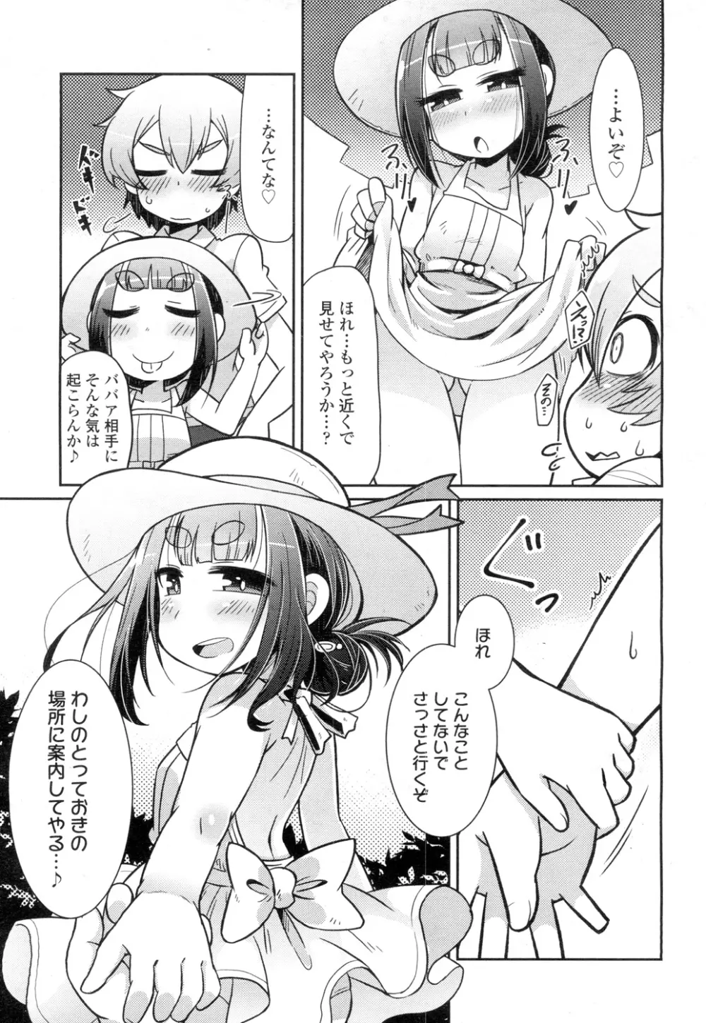 永遠娘 壱 Page.70