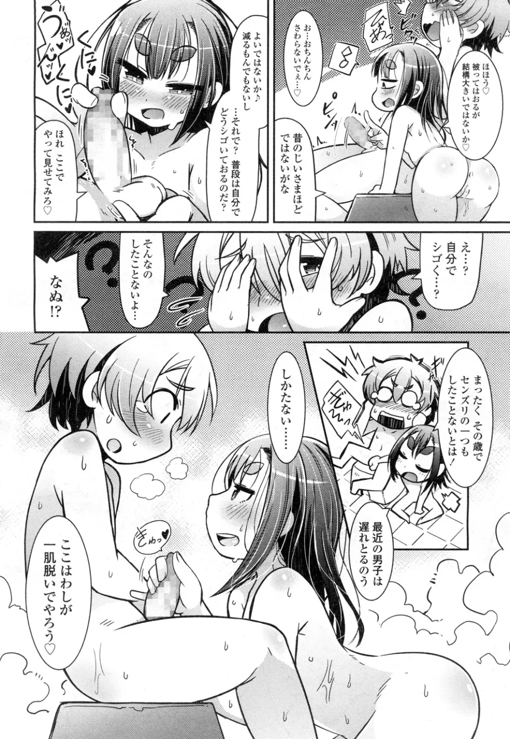 永遠娘 壱 Page.79