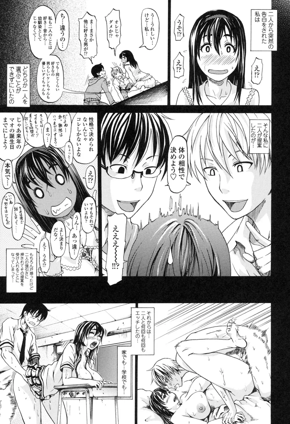 りぴーとりびどー Page.121