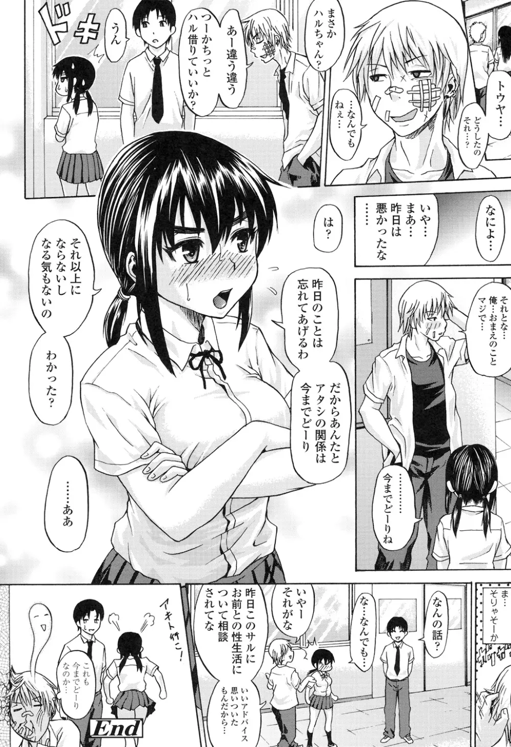 りぴーとりびどー Page.26