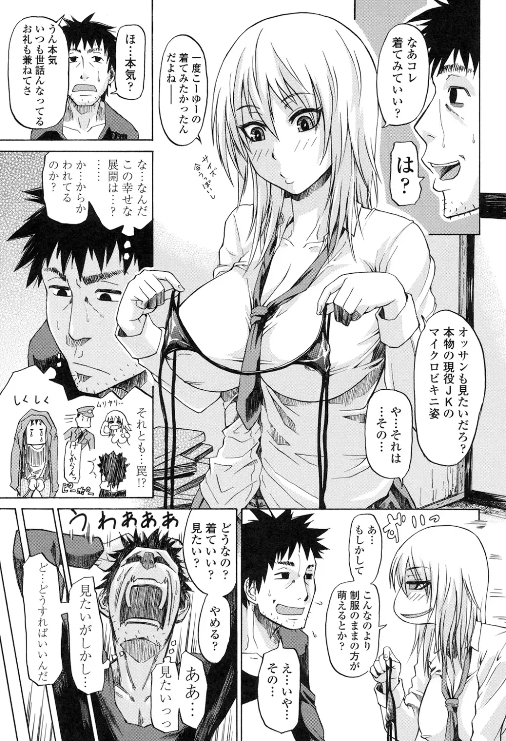 りぴーとりびどー Page.31