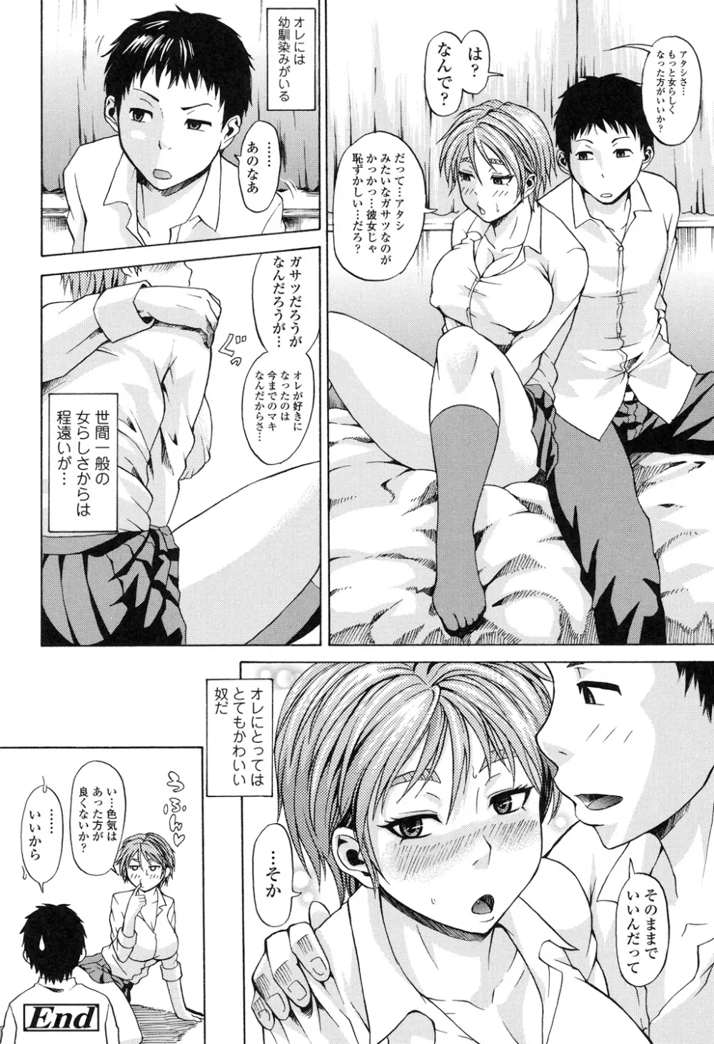 りぴーとりびどー Page.96