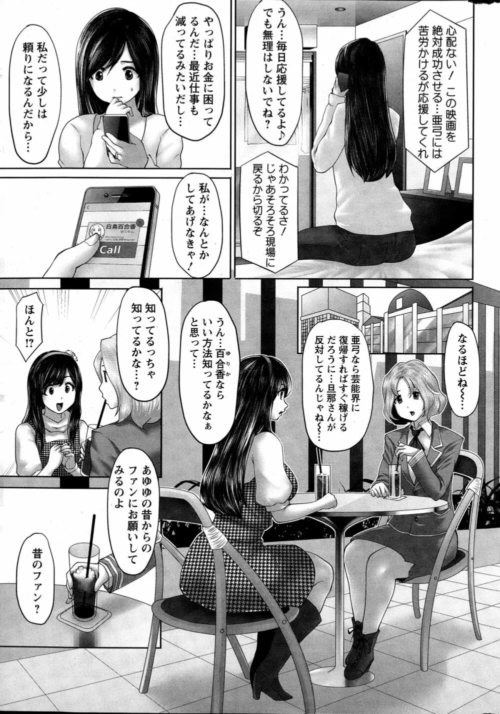 アイドルカム！第1-5話 Page.7