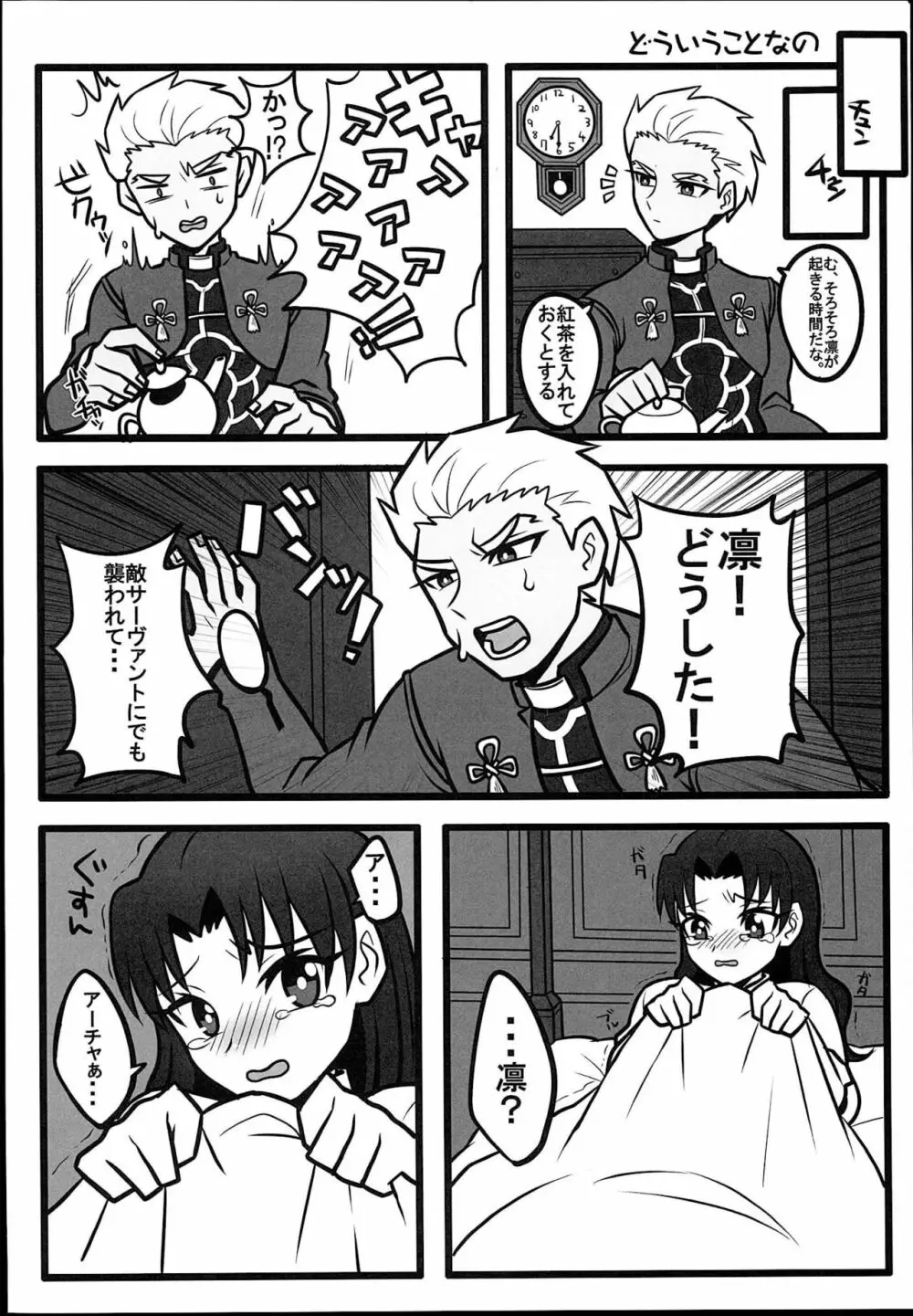 凛ちゃんがふたなりになってアーチャーとえっちする本 Page.18