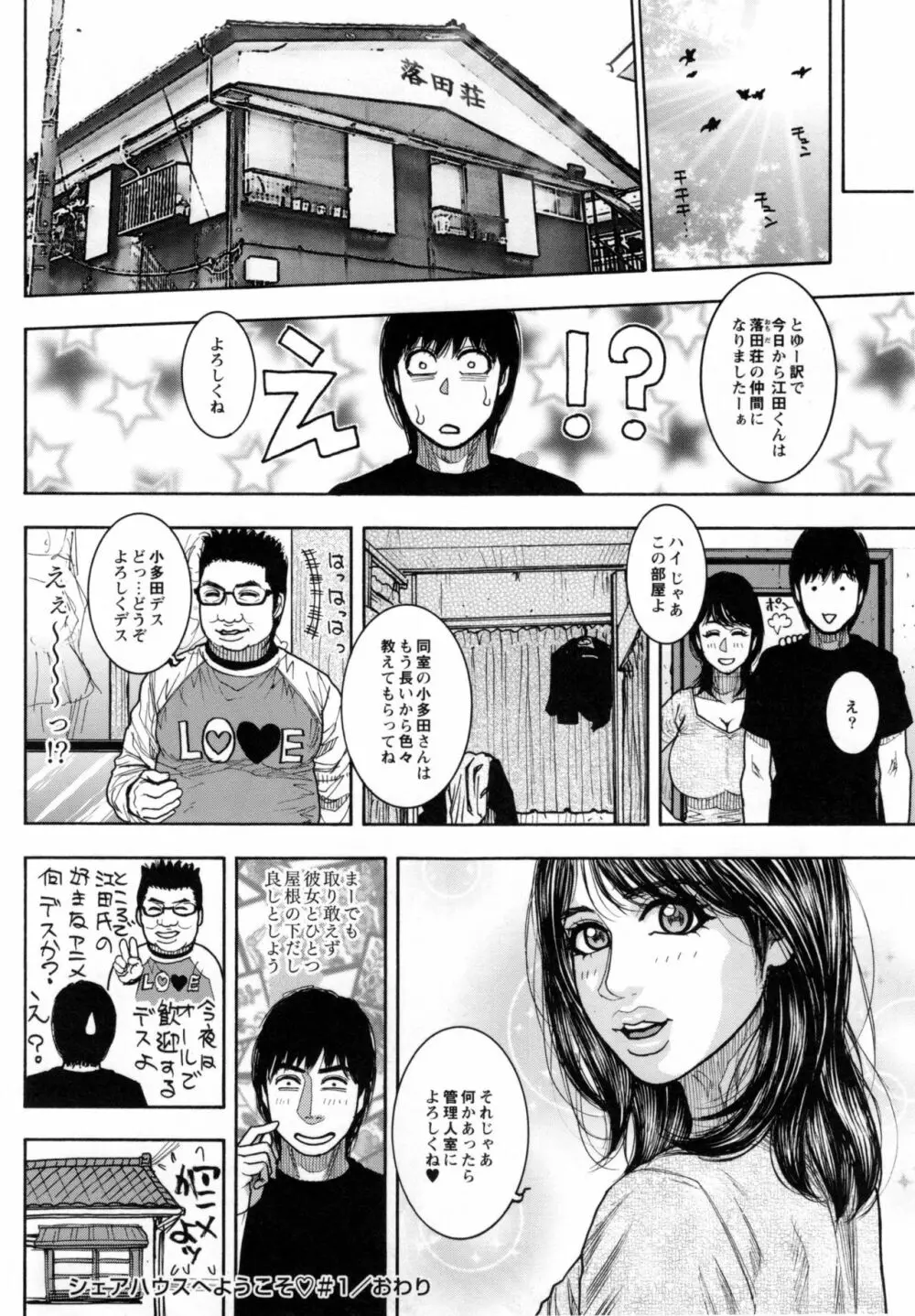 とらわれた痴熟 Page.109