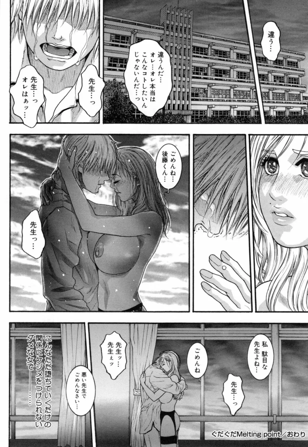 とらわれた痴熟 Page.187