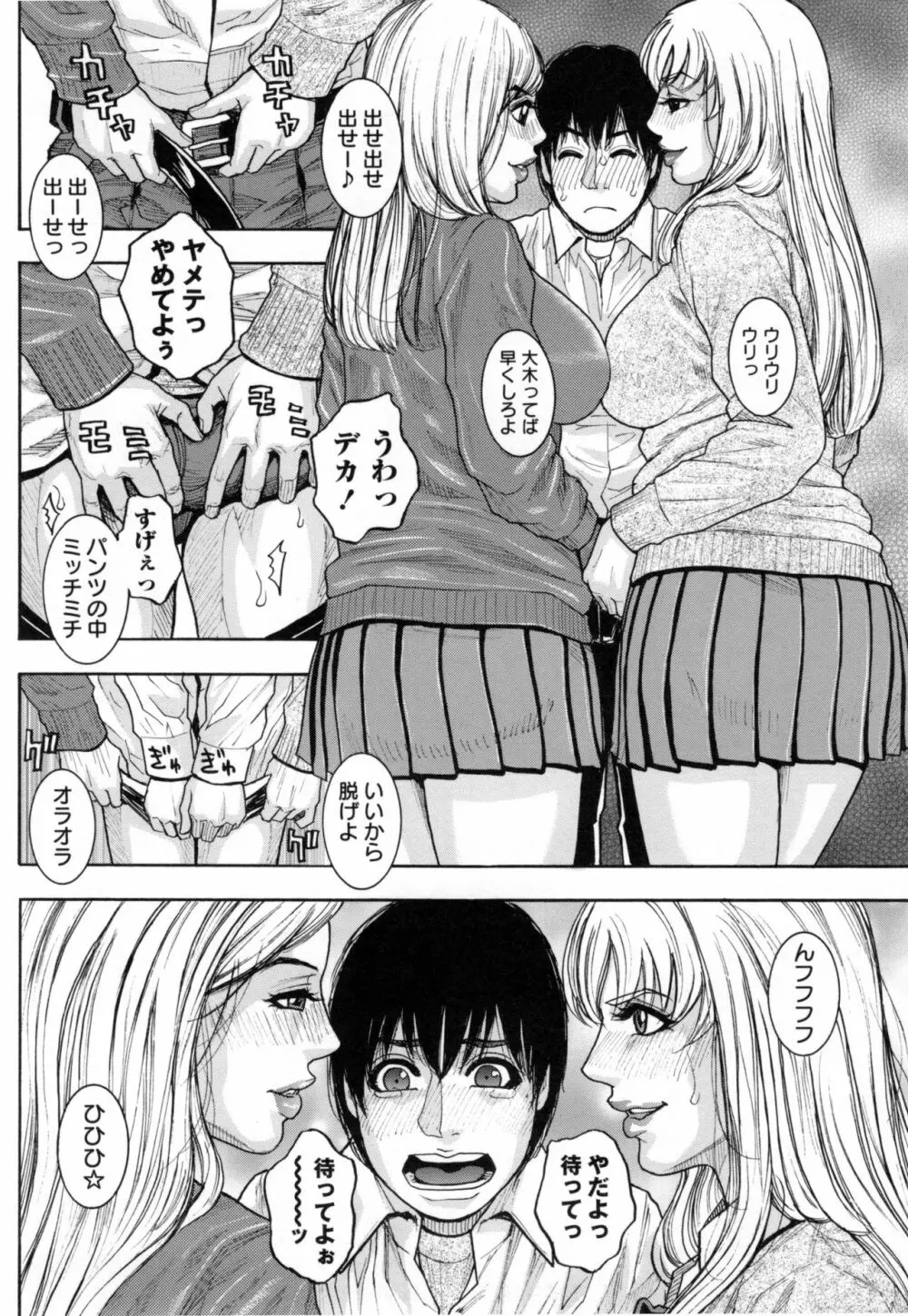 とらわれた痴熟 Page.69