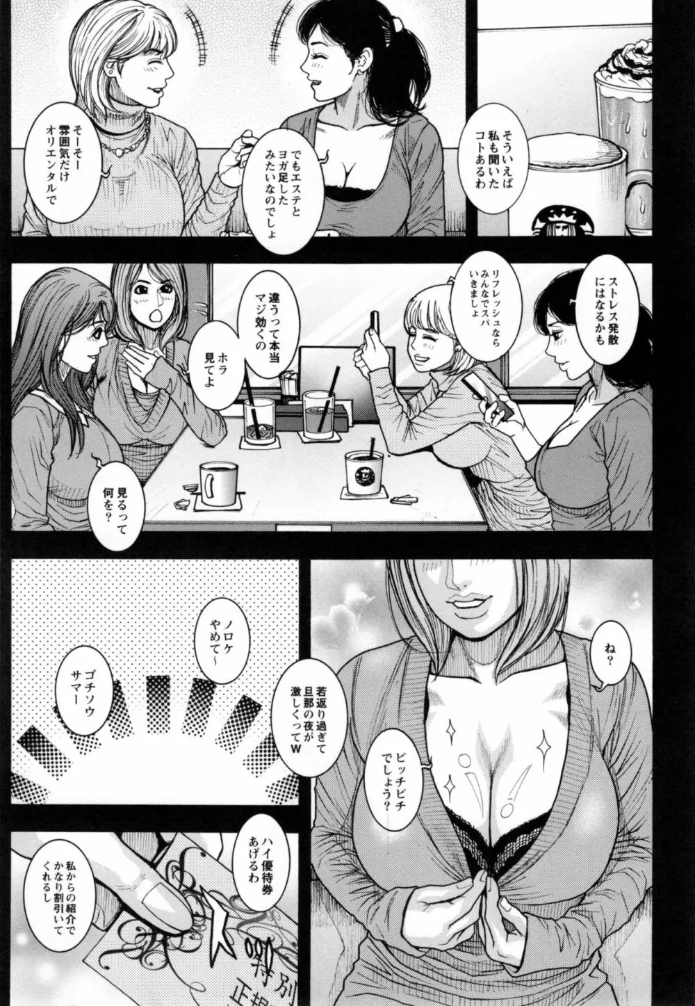 とらわれた痴熟 Page.7