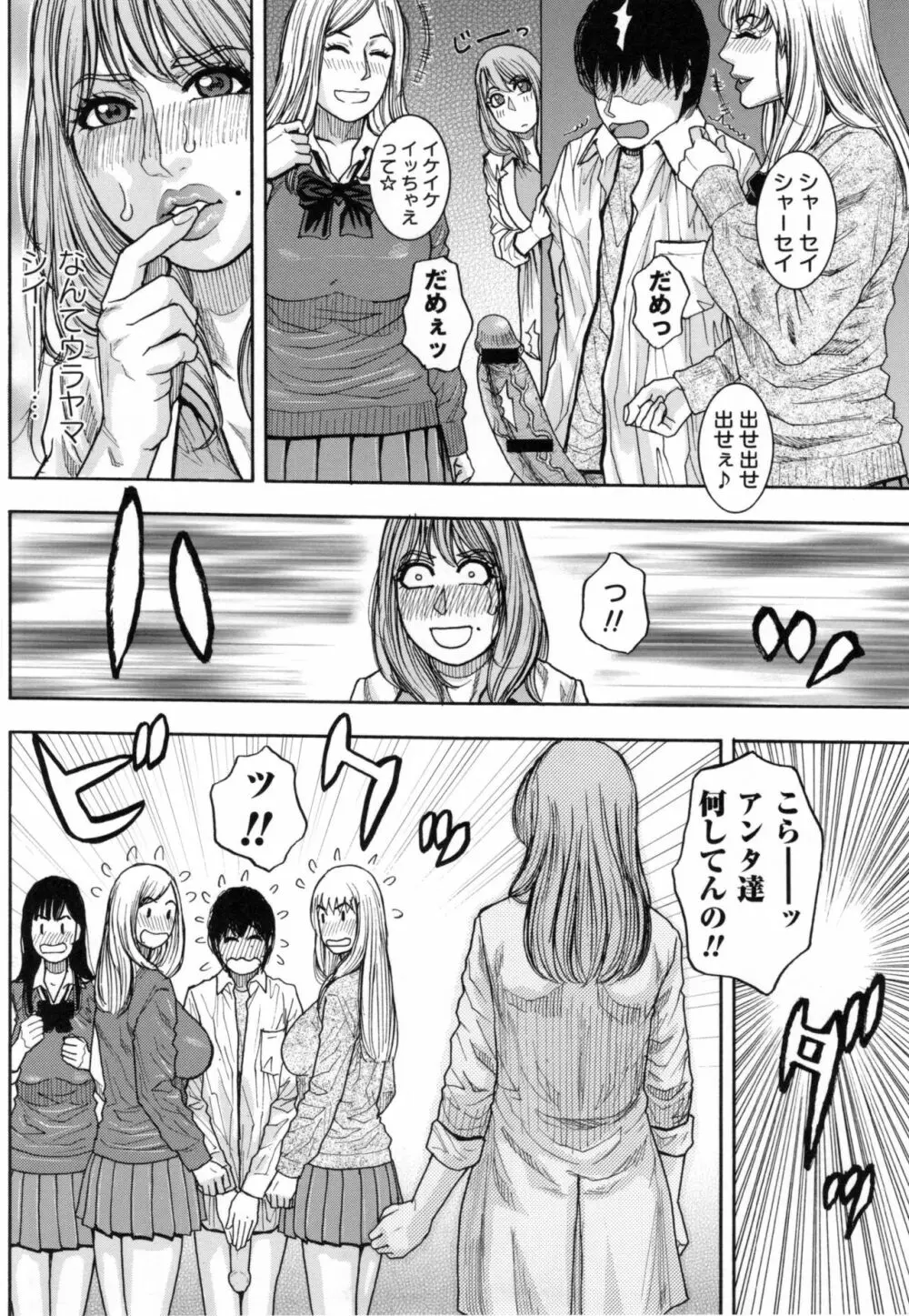 とらわれた痴熟 Page.73