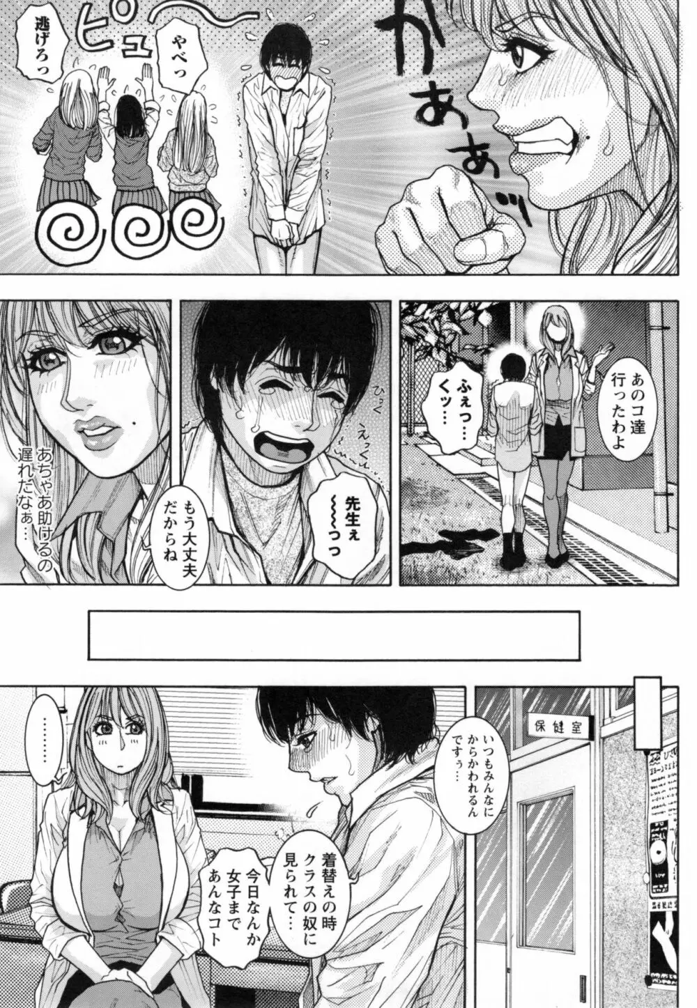 とらわれた痴熟 Page.74