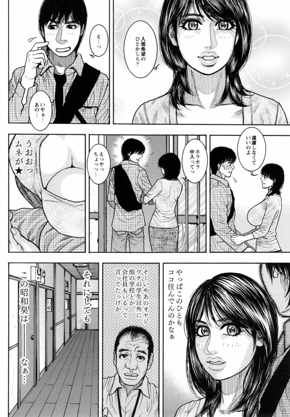 とらわれた痴熟 Page.93