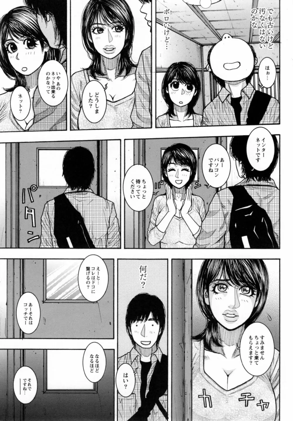 とらわれた痴熟 Page.94