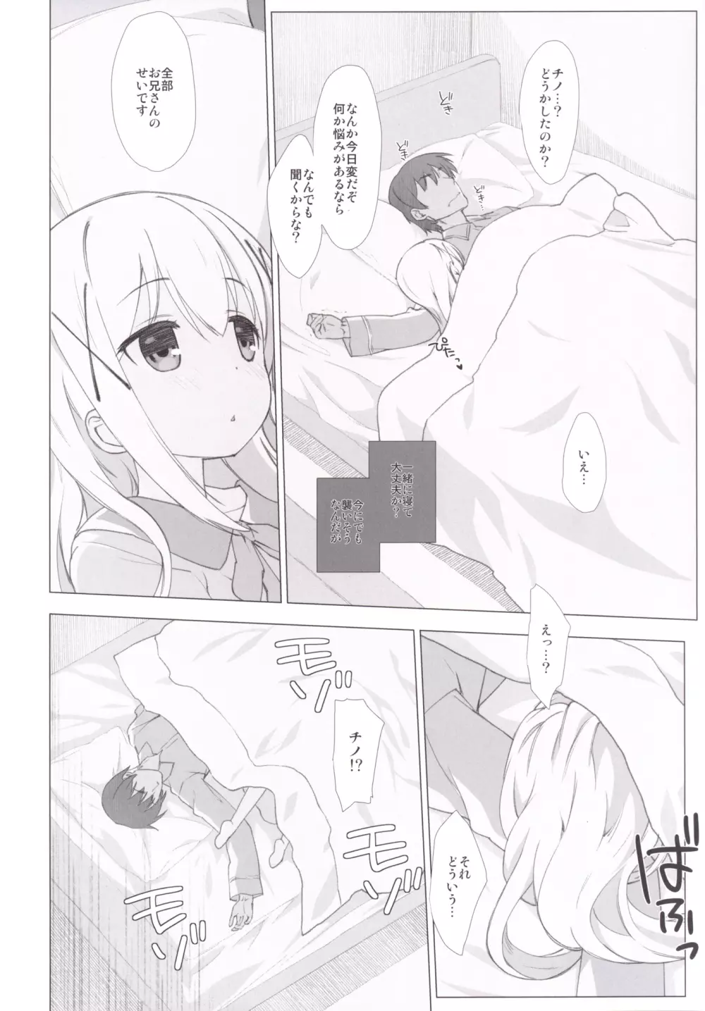 チノちゃんのお兄さんになりたいですか? Page.11