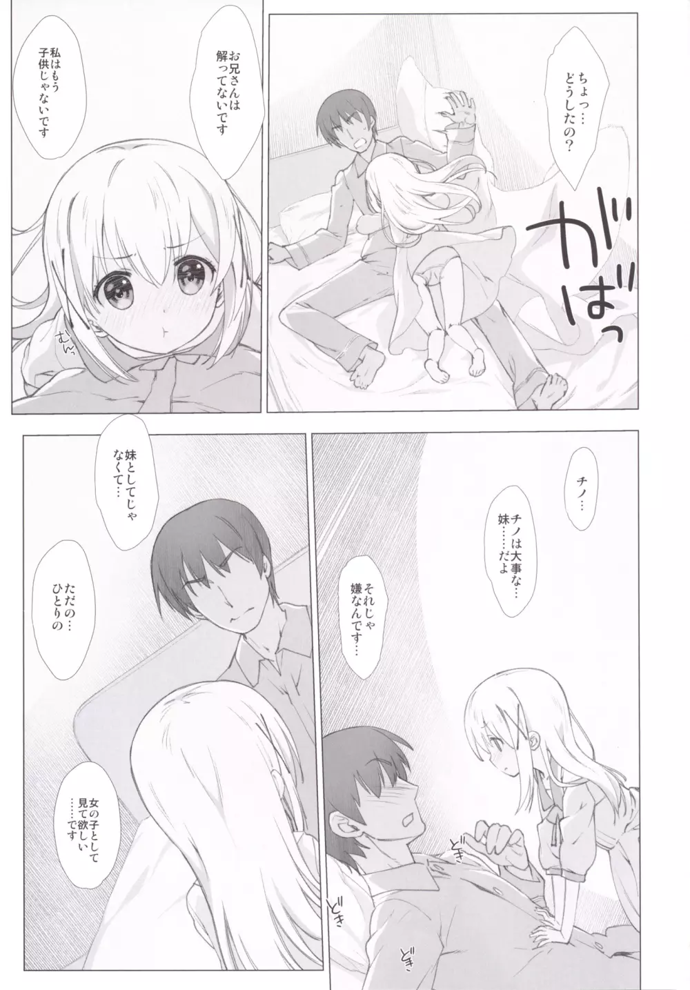 チノちゃんのお兄さんになりたいですか? Page.12