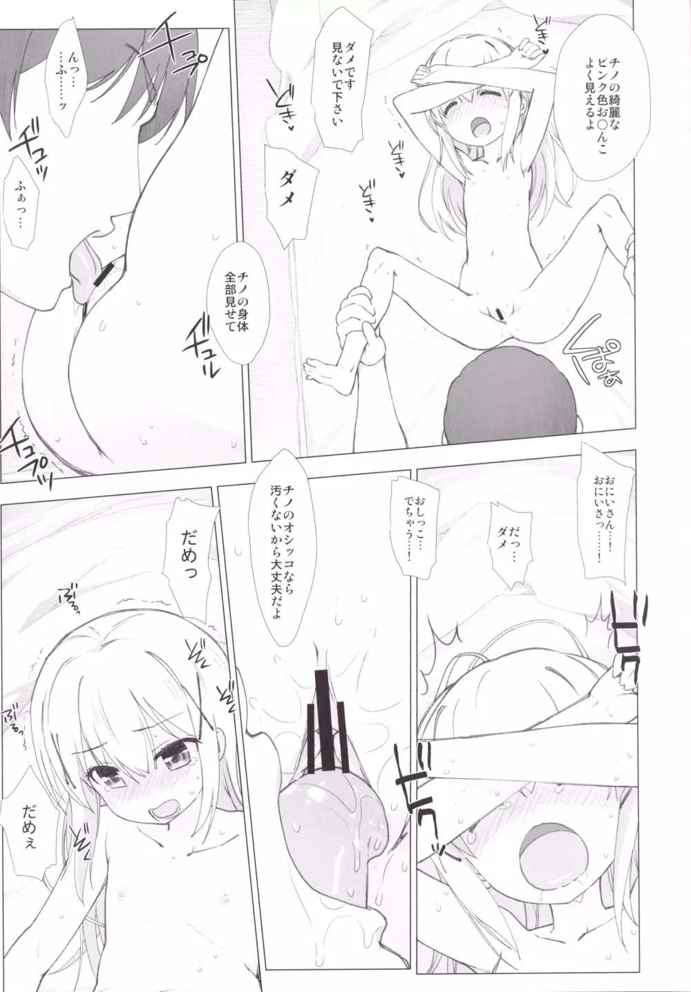 チノちゃんのお兄さんになりたいですか? Page.16