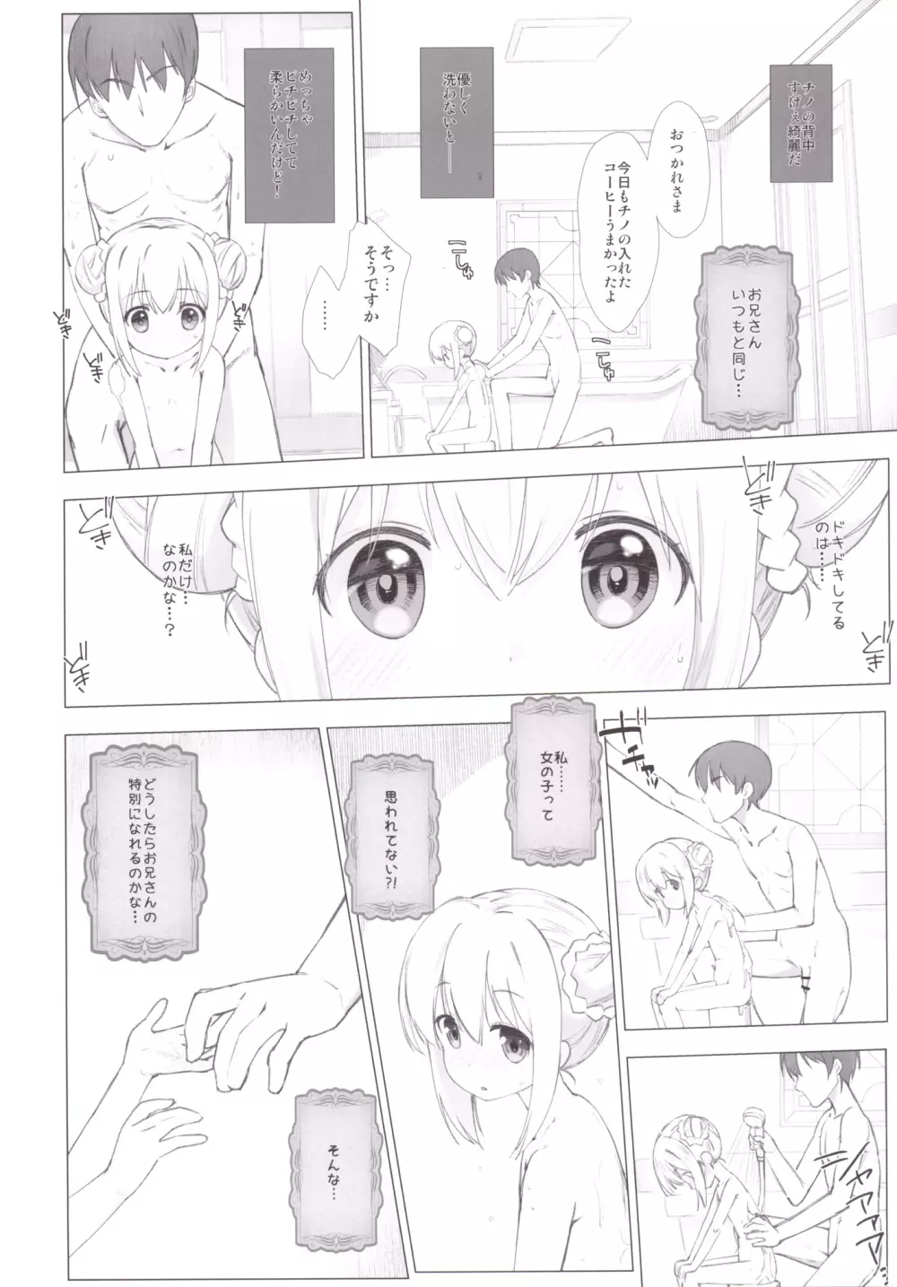 チノちゃんのお兄さんになりたいですか? Page.7