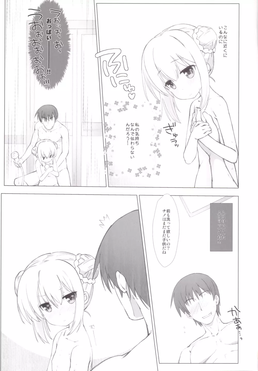 チノちゃんのお兄さんになりたいですか? Page.8