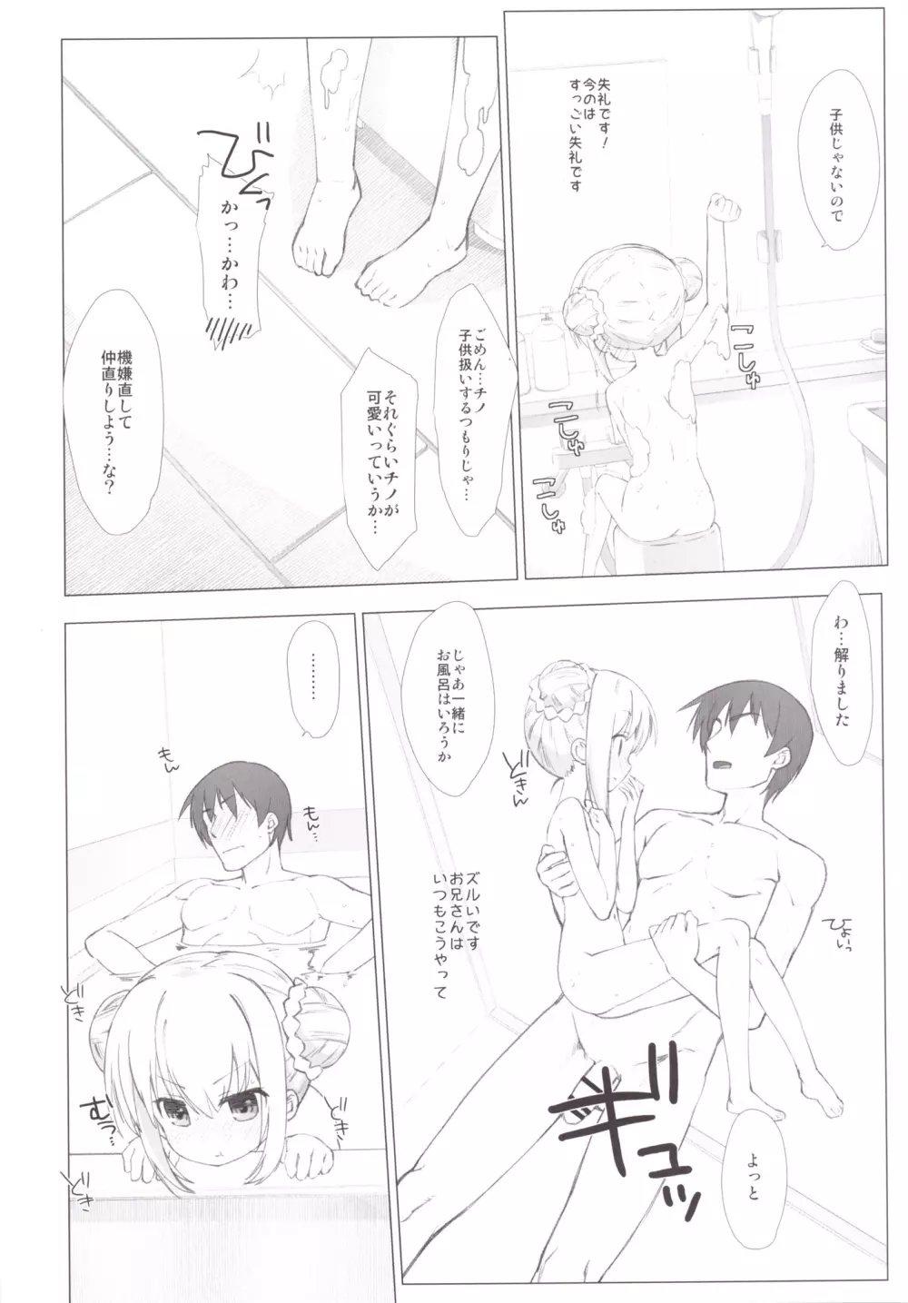 チノちゃんのお兄さんになりたいですか? Page.9