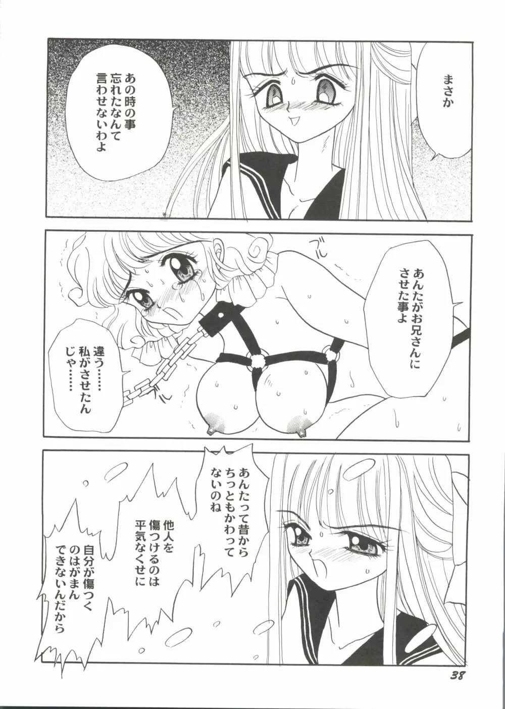 同人アンソロジー美少女組2 Page.40