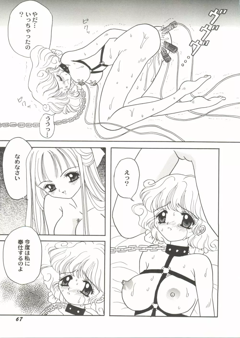 同人アンソロジー美少女組2 Page.69