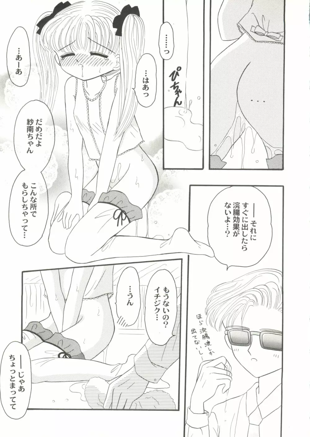 同人アンソロジー美少女組2 Page.85