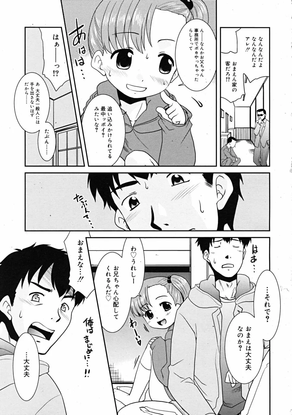 Comic RiN [2009-03] Vol.51 Page.103