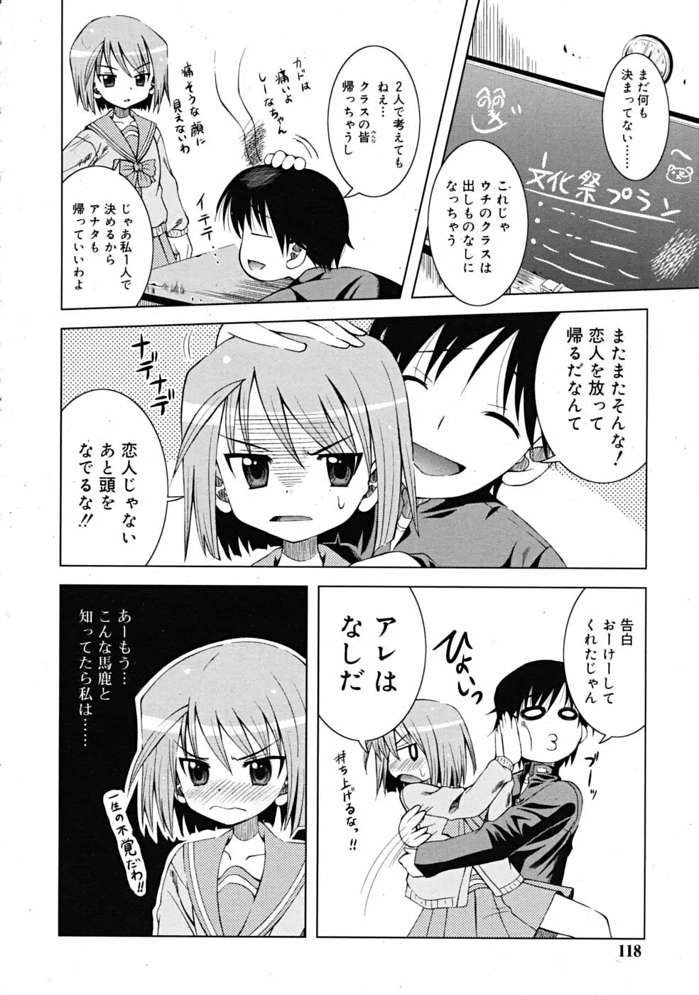 Comic RiN [2009-03] Vol.51 Page.118