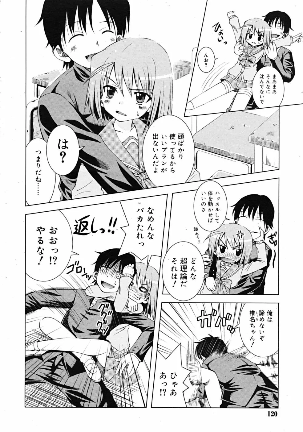 Comic RiN [2009-03] Vol.51 Page.120