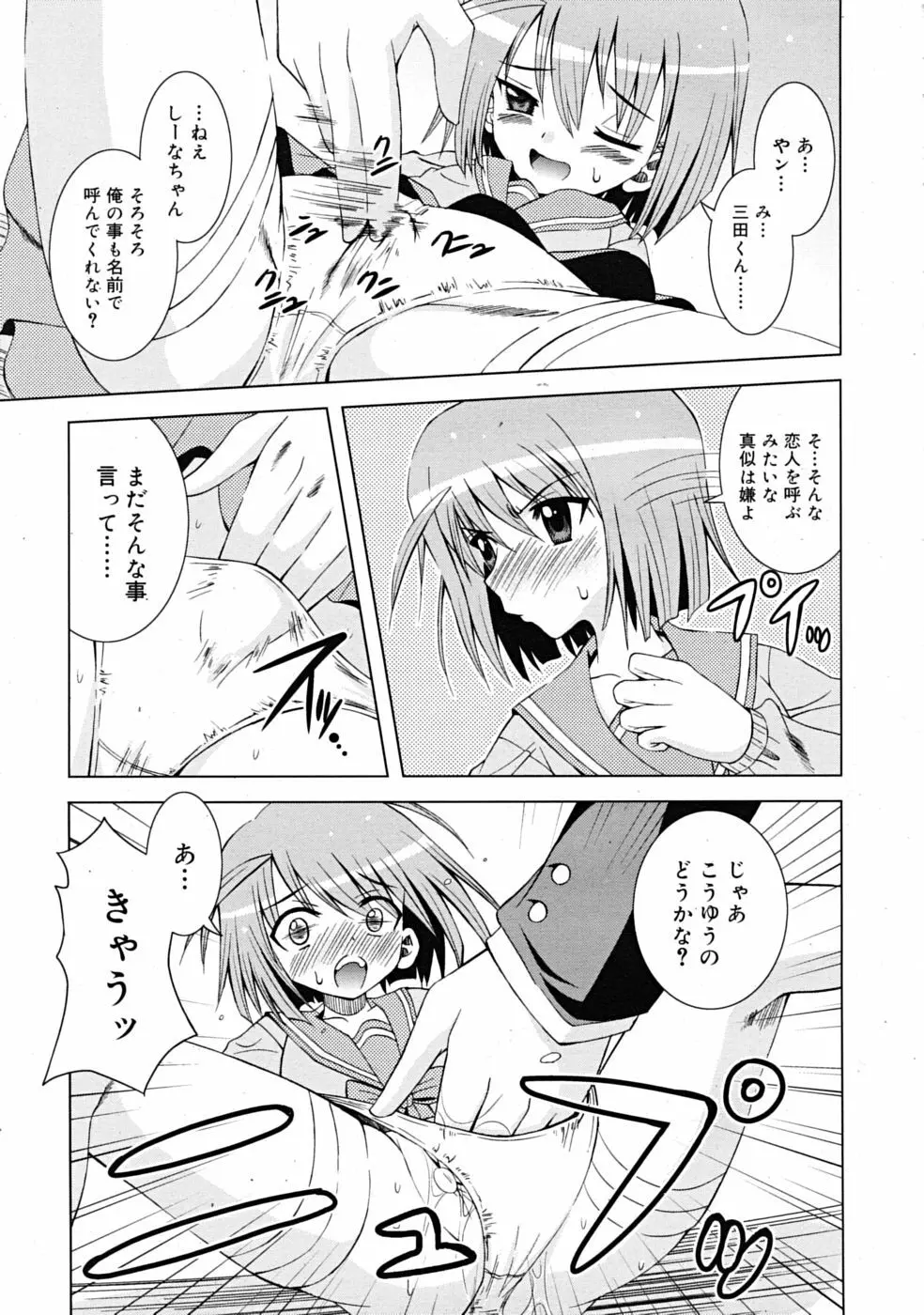 Comic RiN [2009-03] Vol.51 Page.123