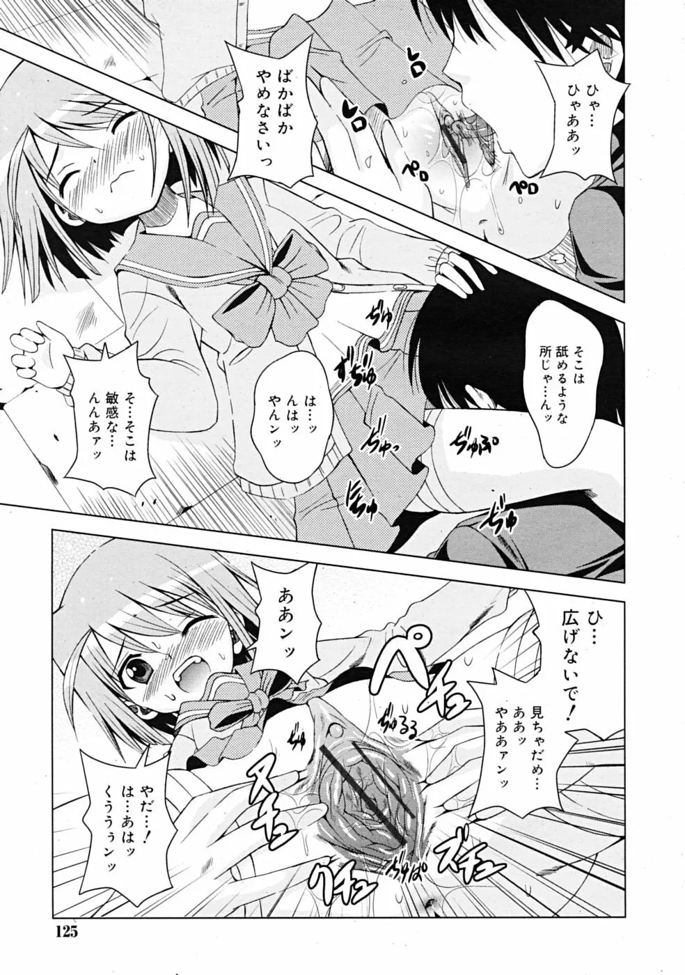 Comic RiN [2009-03] Vol.51 Page.125