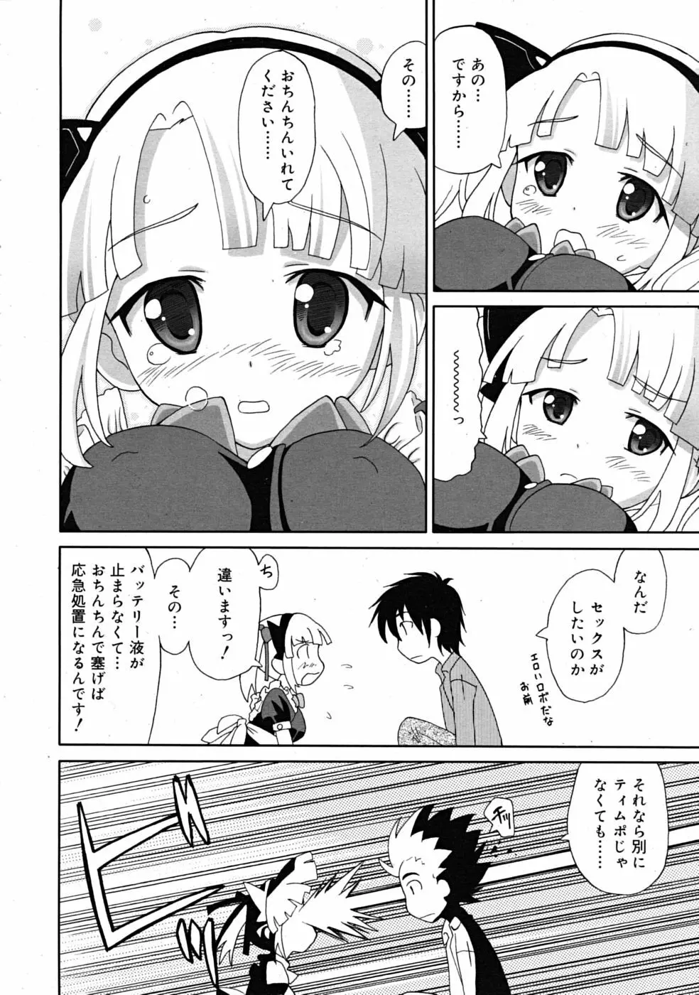 Comic RiN [2009-03] Vol.51 Page.142