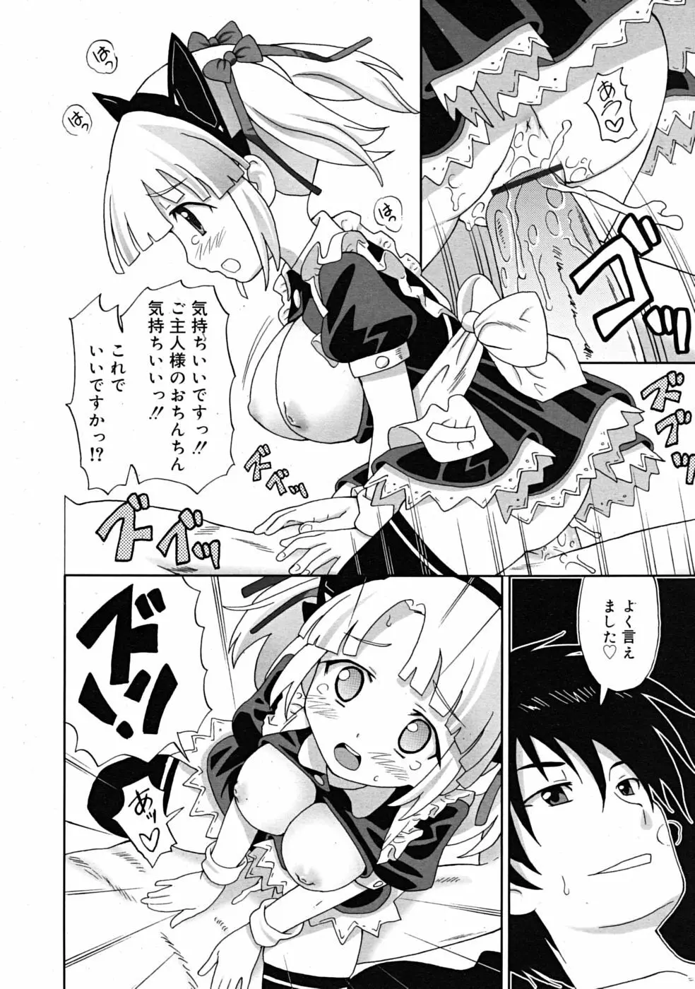 Comic RiN [2009-03] Vol.51 Page.150