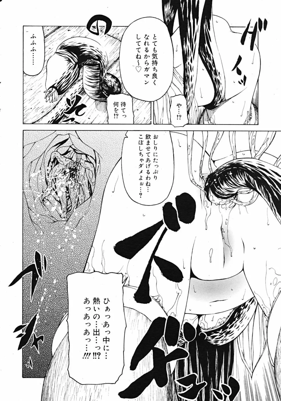 Comic RiN [2009-03] Vol.51 Page.16